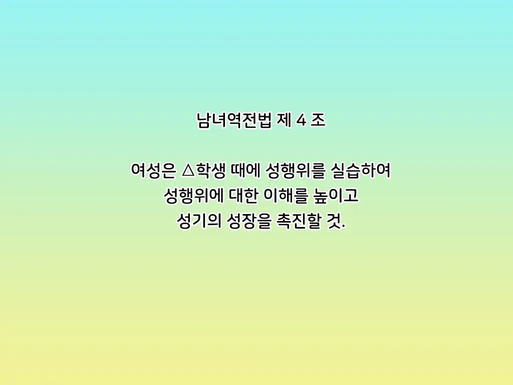 Danjo Gyakuten-Hou ~Ikanaru Baai Ni Oite Mo Josei No Tachiba Wa Dansei Yori Ue Ni Naru~ | 남녀역전법 ~어떠한 경우에도 여성은 남성보다 우월하다~